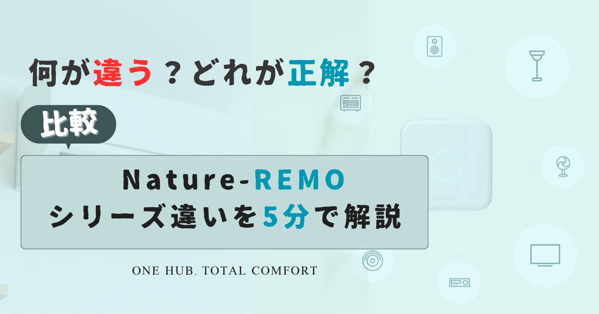 何が違う？どれが正解？ REMOシリーズ比較