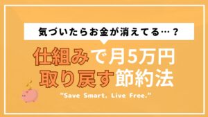 節約カテゴリアイキャッチ