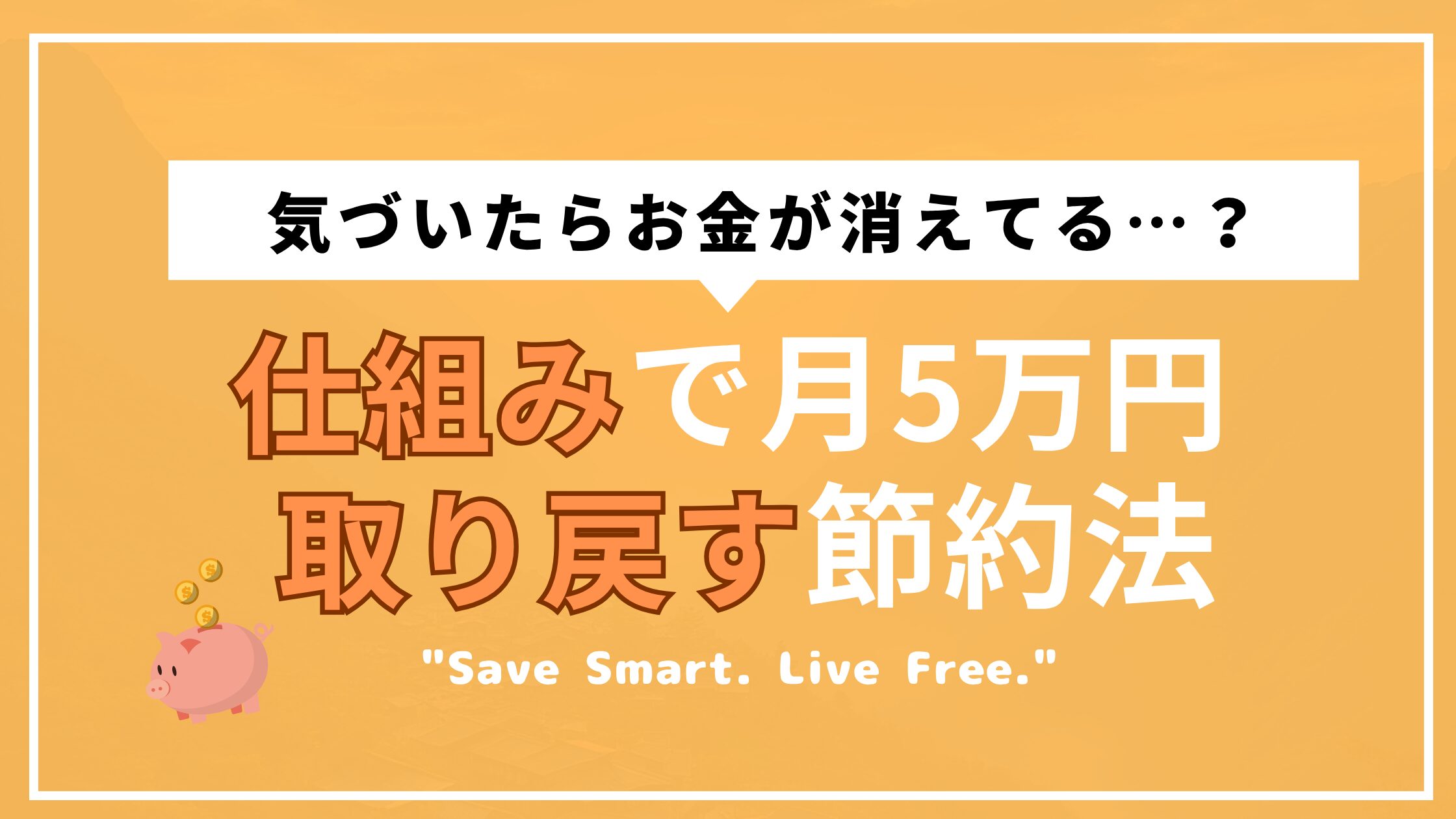 節約カテゴリアイキャッチ