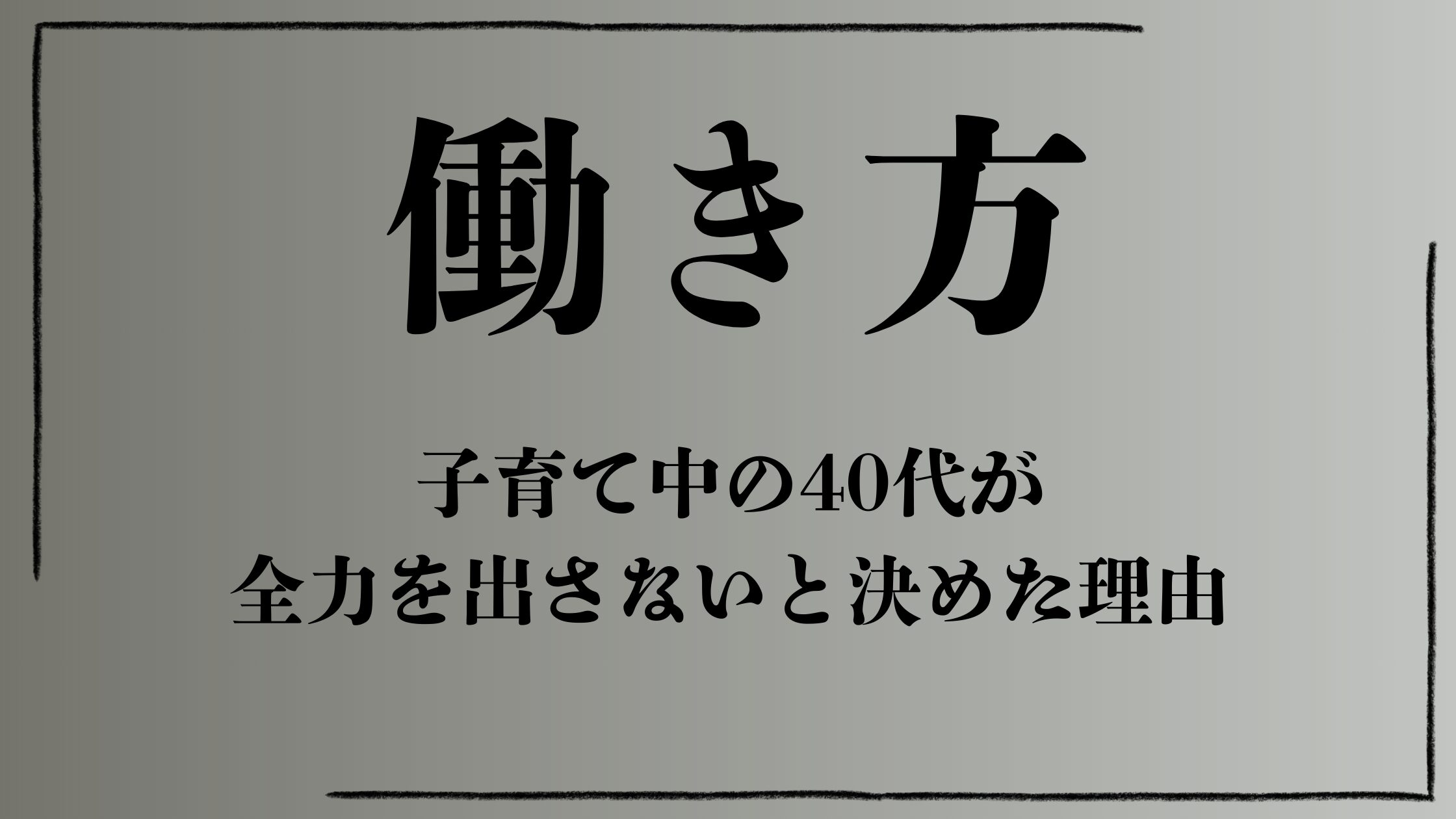 アイキャッチ画像